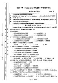 2026北京一零一中高一（上）期末生物试题（含答案）