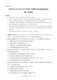 2024-2025学年深圳市龙华区高一(上)期末生物试卷含答案