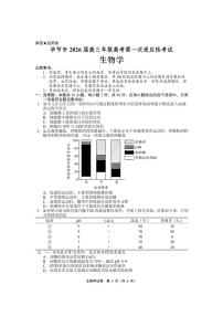贵州省毕节市2026届高三上学期高考一模（适应性考试）生物试题（含答案）