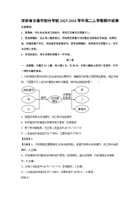 【生物】吉林省长春市部分学校2025-2026学年高二上学期期中试卷（学生版+解析版）