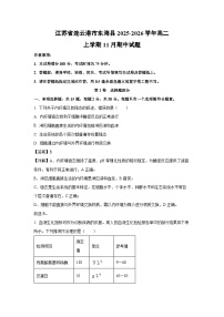 【生物】江苏省连云港市东海县2025-2026学年高二上学期11月期中试题（学生版+解析版）