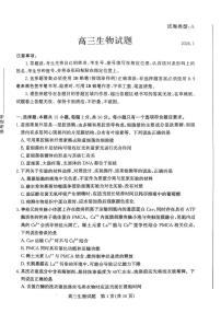 2026届山东省滨州市高三上学期期末考试生物试卷