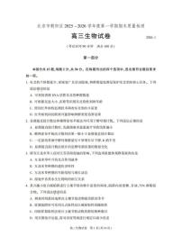 北京市朝阳区2025-2026学年高三上学期1月期末生物试题