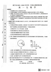 青海省西宁市2025-2026学年高一上学期期末调研测试生物试卷