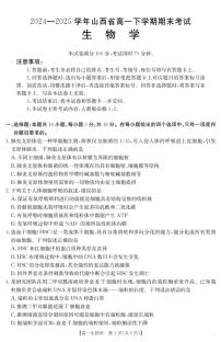 金太阳山西省2024-2025学年高一下学期期末考试（25-568A）生物试卷（无答案）