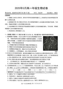 湖北省云学联盟2024-2025学年高一下学期5月月考生物试卷（无答案）