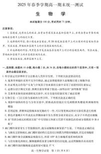 湖北省黄石市2025春季学期高一期末统一测试生物试卷（无答案）