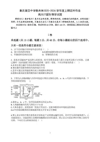重庆市复旦中学教共体2025-2026学年高二上学期12月月考生物试卷（无答案）