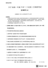 河南省TOP二十名校2024-2025学年高一下学期5月调研考试生物试卷（无答案）