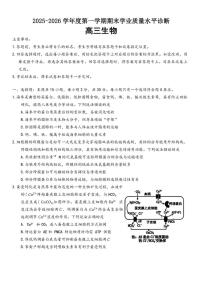 2026届山东省滨州市高三上学期1月期末考试生物试卷（含答案）