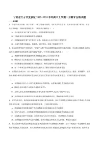 2026届甘肃省天水市麦积区高三上学期1月期末考试生物试卷（含答案）