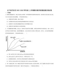 2026届辽宁省丹东市高三上学期期末教学质量监测生物试卷（含答案）