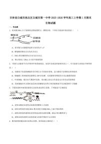 2026届吉林省白城市第一中学高三上学期1月期末考试生物试卷（含答案）