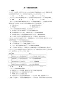 2025-2026学年山东省青岛市平度第一中学高一上学期第二次月考生物试题（含答案）