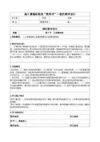 高中生物人教版 (2019)必修2《遗传与进化》人类遗传病精品表格教案