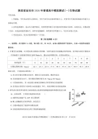 陕西省延安市2026年普通高中模拟测试(一)生物试题（含答案）