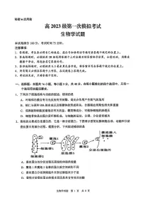 四川省广安市高2026届高考一模考试生物试题及答案含答题卡