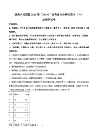 西南名校联盟2026届高三上学期“333”高考备考诊断性联考（一）生物试题（Word版附答案）