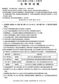 百师联盟2025-2026学年高三上学期1月期末联考生物试题含答案含答案解析