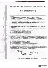 甘肃省武威第六中学2025-2026学年高二上学期期末考试生物学试卷（PDF版，含答案）含答案解析