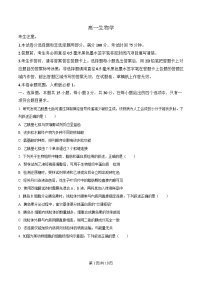 黑龙江省齐齐哈尔市部分学校2025-2026学年高一上学期1月期末生物试卷（含答案）含答案解析
