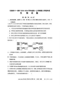 吉林省长春市第十一中学高中2025-2026学年1月高一上学期第三学程考试暨期末考试生物含答案解析