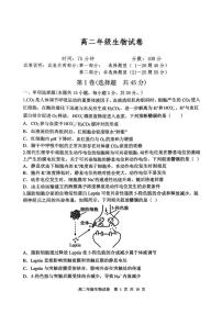 辽宁省沈阳市五校协作体2025-2026学年高二上学期1月期末生物试题（图片版，含答案）含答案解析