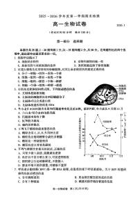 2026北京朝阳高一（上）期末生物试卷