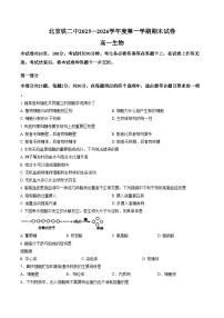 北京市铁路第二中学2025_2026学年高一上学期1月期末生物试题(文字版含答案)