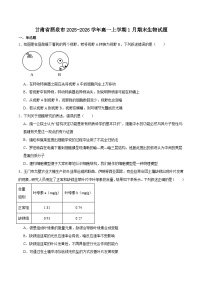 甘肃省酒泉市普通高中2025-2026学年度第一学期高一年级上学期1月期末考试生物试题（含答案）