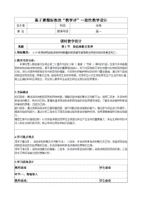 生物必修2《遗传与进化》染色体变异获奖表格教案及反思