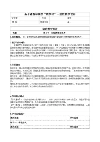 生物必修2《遗传与进化》染色体变异获奖表格教案及反思