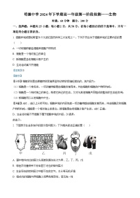 湖南省长沙市明德中学2024-2025学年高一上学期第一次阶段检测生物试题 Word版含解析