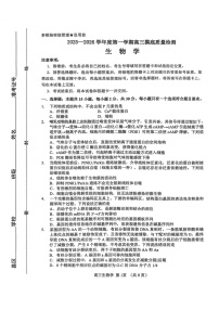 2026届山东省淄博市第一学期高三摸底质量检测（期末）生物试卷