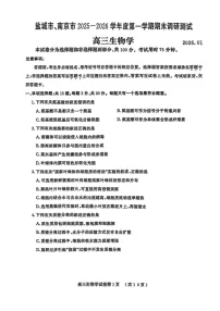 江苏省盐城市、南京市2025-2026学年高三上学期期末调研测试生物试卷