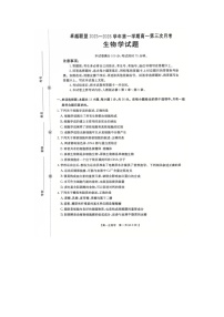 河北省邢台市卓越联盟2025-2026学年高一上学期1月月考生物试卷（无答案）