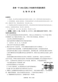 云南省曲靖市第一中学2025-2026学年高三上学期教学质量检查四生物试卷（无答案）