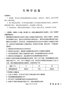 云南师大附中2026届高三上学期1月高考适应性月考卷（六）生物试卷（无答案）