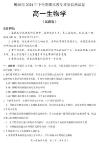 湖南省郴州市2024-2025学年高一上学期期末教学质量监测生物试卷（无答案）