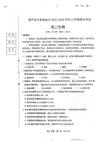 辽宁省葫芦岛市2025-2026学年高二上学期1月期末考试生物试卷