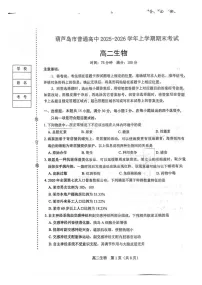 辽宁省葫芦岛市2025-2026学年高二上学期1月期末考试生物试卷