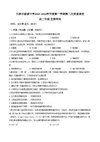 天津市河东区嘉诚中学2025_2026学年高二上学期第二次月考生物试题（文字版，含答案）