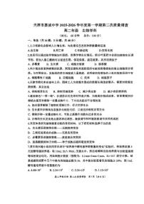 天津市河东区嘉诚中学2025-2026学年高二上学期第二次月考生物试题