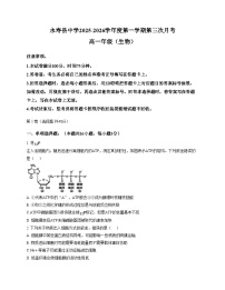 陕西省咸阳市永寿县中学2025—2026学年高一上学期第三次月考生物试题（文字版，含答案）