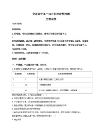 湖北省孝感市汉川市金益高级中学有限公司2025—2026学年高一上学期12月考试生物试题（文字版，含答案）
