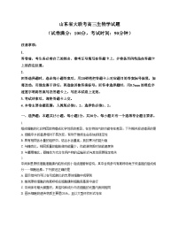 山东省大联考2025_2026学年高三上学期12月月考生物试题（文字版，含答案）