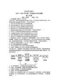 甘肃省兰州市西北师范大学附属中学2025-2026学年高三上学期1月期末考试生物试题