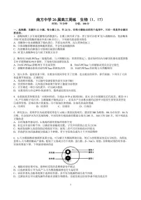湖南省株洲市南方中学2025-2026学年高三上学期1月16-17日周测生物试题（月考）