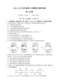 江苏扬州市邗江区2024-2025学年高一下学期期中考试生物试卷（无答案）