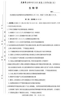湖南省长沙市长郡中学2025-2026学年高三上学期月考（五）生物试卷（无答案）